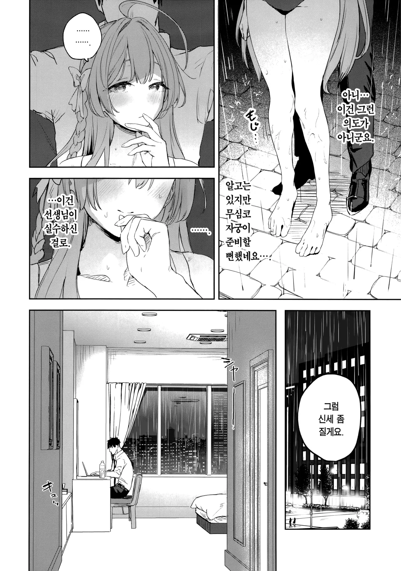 Seito to Sensei no Kouryaku Hon | 학생과 선생의 공략집 page 11 full