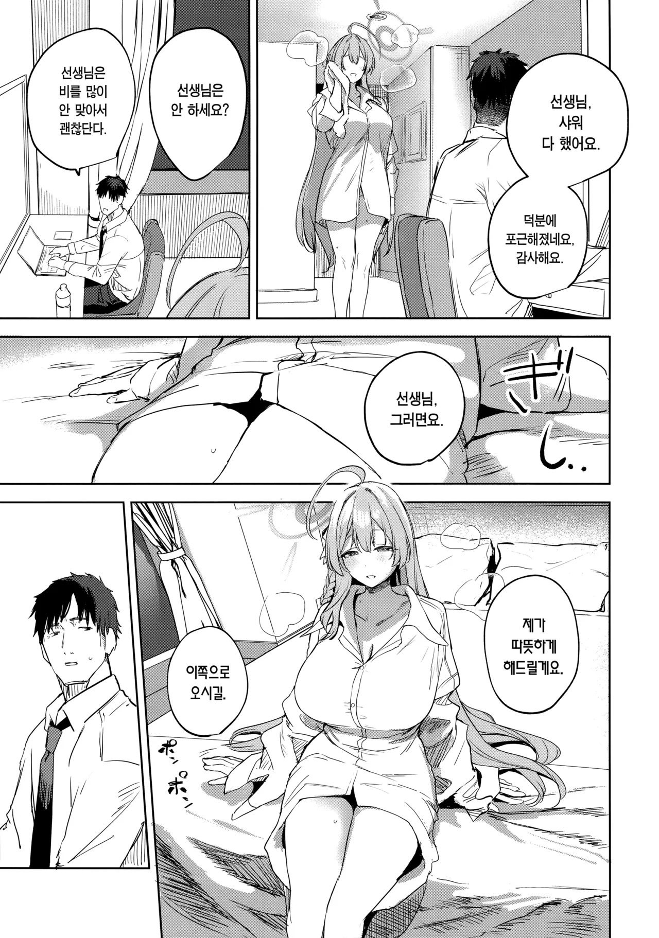 Seito to Sensei no Kouryaku Hon | 학생과 선생의 공략집 page 12 full