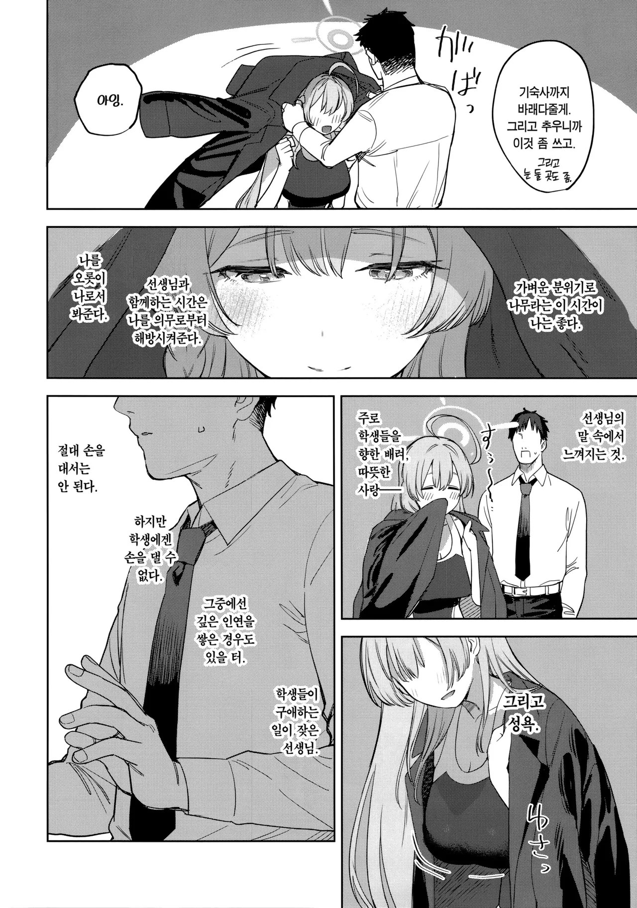 Seito to Sensei no Kouryaku Hon | 학생과 선생의 공략집 page 5 full