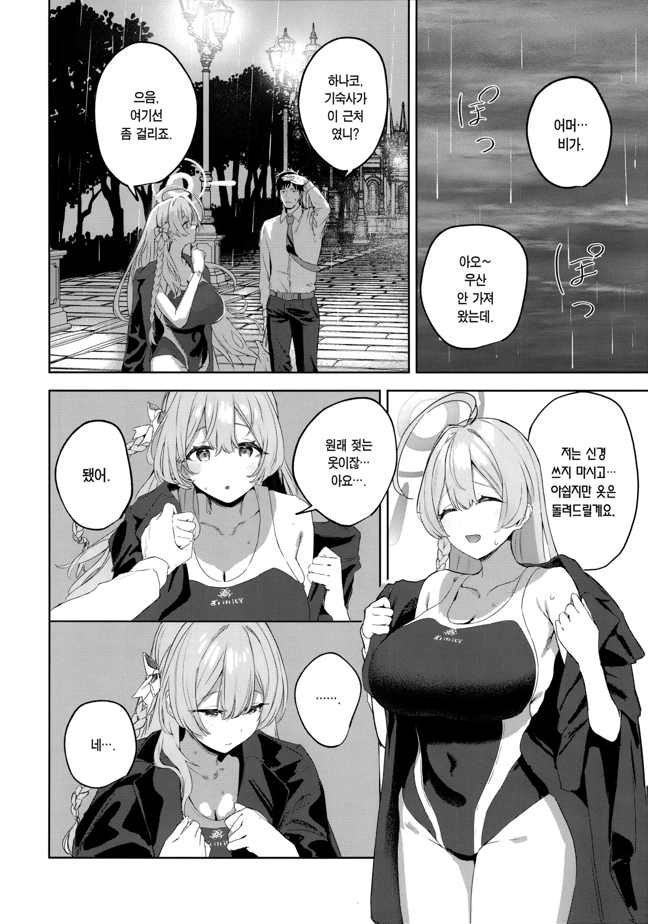 Seito to Sensei no Kouryaku Hon | 학생과 선생의 공략집 page 7 full