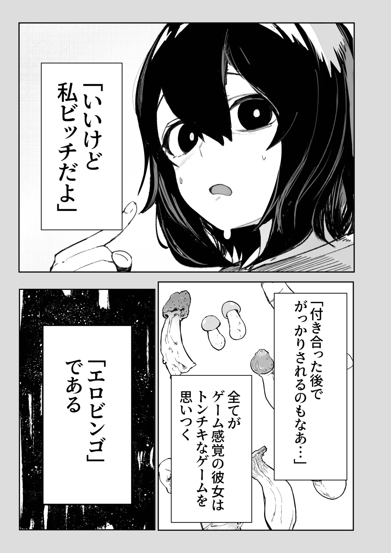 Ero Bingo tte Nannanda yo... ea2y page 6 full