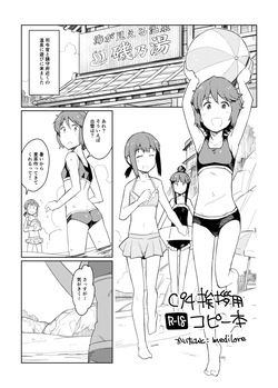 C94挨拶用コピー本