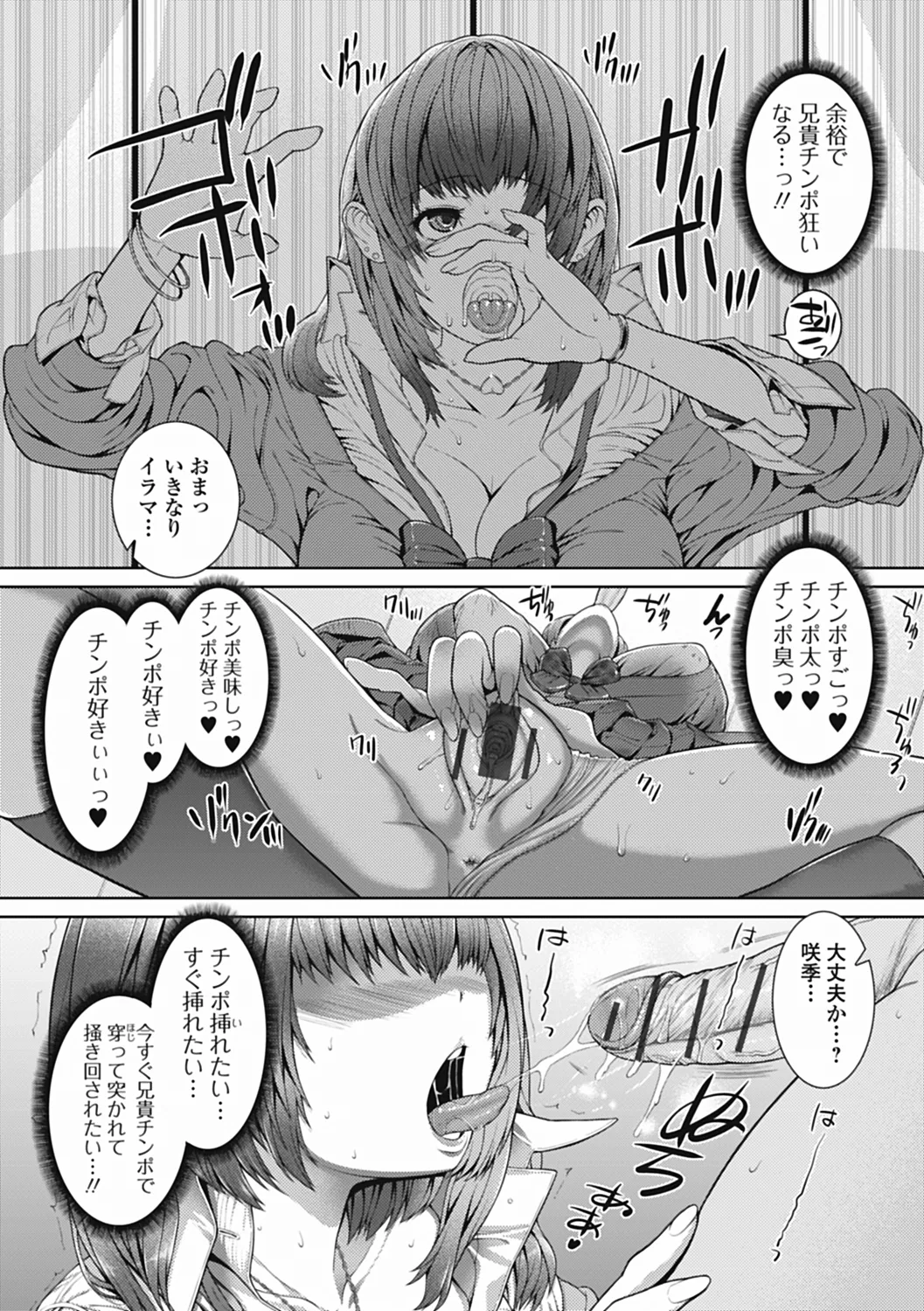 Izumi Rebuild Vol. 3 "Imouto" page 12 full