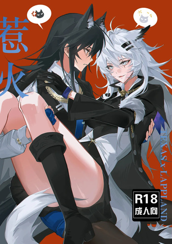 【Moeko Me】To ignite a fire (Arknights) [English] [Decensored] cover