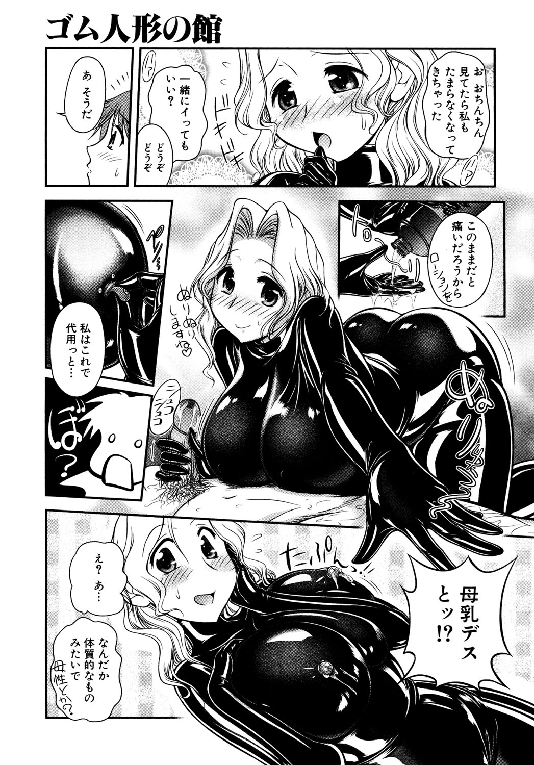ゴム人形の館 page 7 full