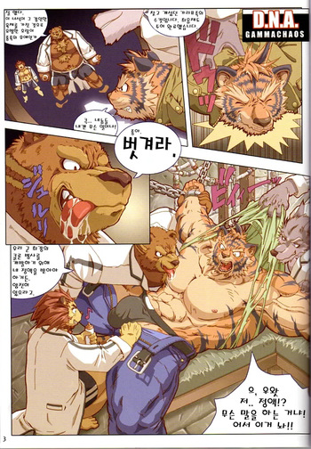[IDIVIDE (Gammachaos)] D.N.A. [Korean] [문곰] [Digital] cover