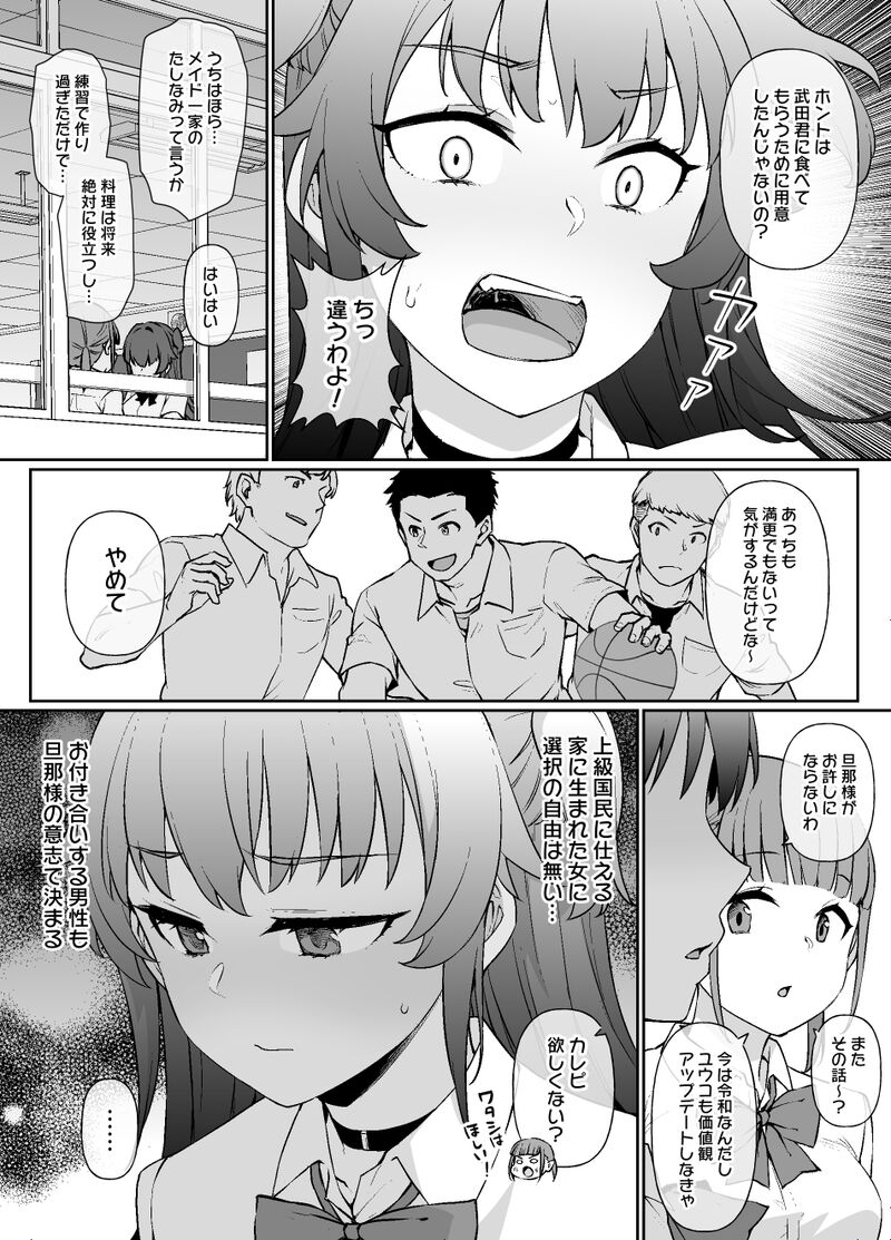 Maid Ichizoku no Sadame page 2 full