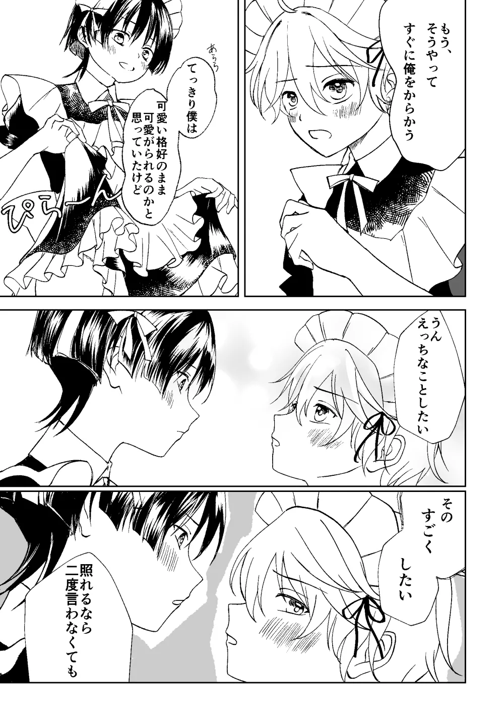 Zenbu Choudai Junbigou page 12 full