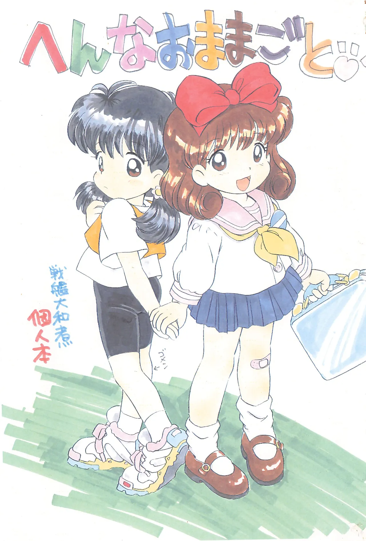 Hen na Omamagoto page 1 full