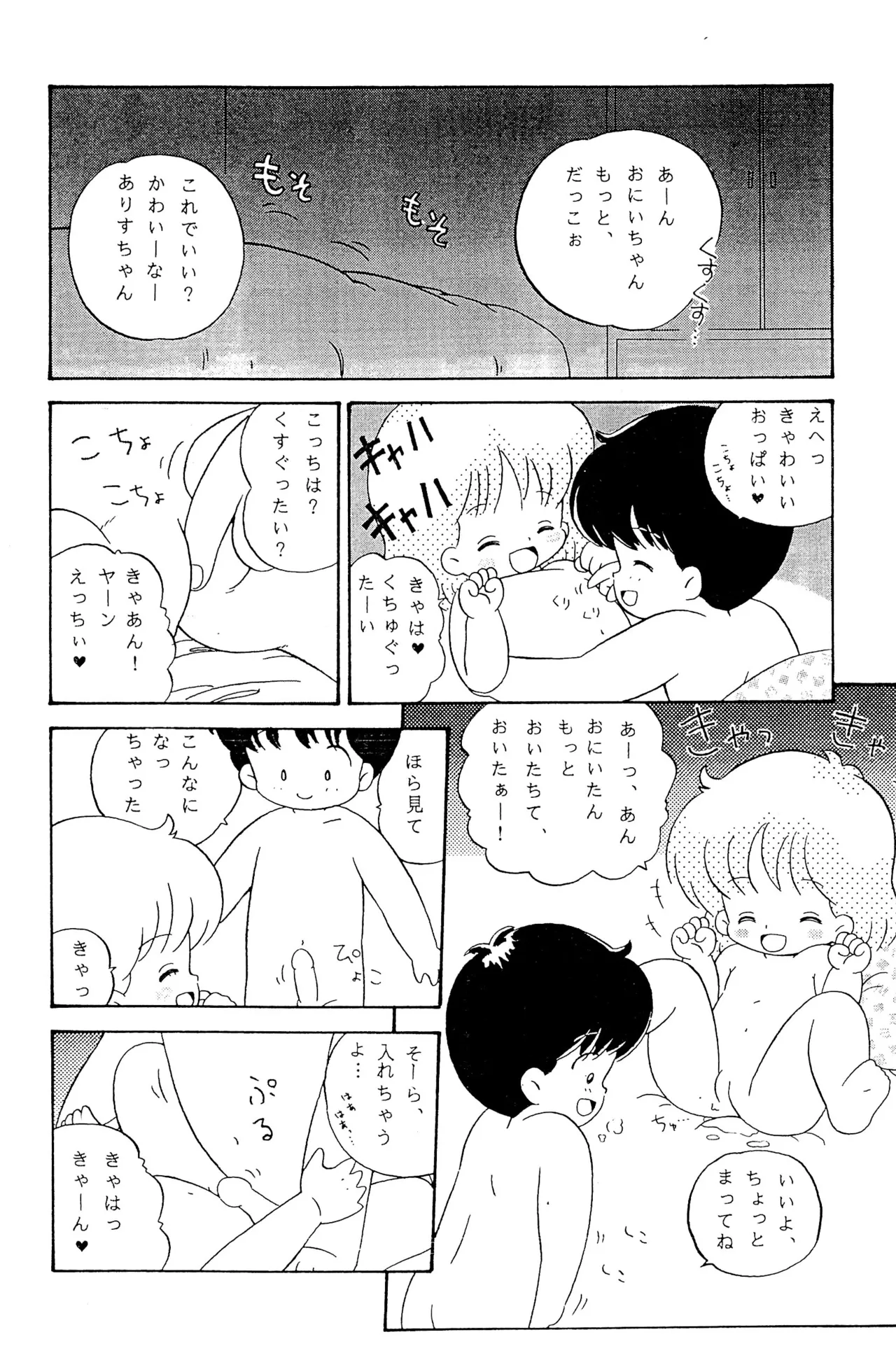 Hen na Omamagoto page 10 full