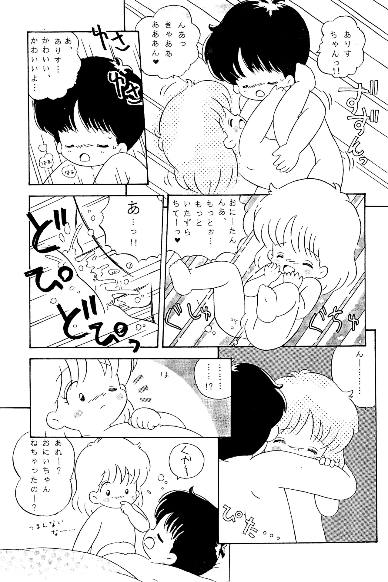 Hen na Omamagoto page 11 full