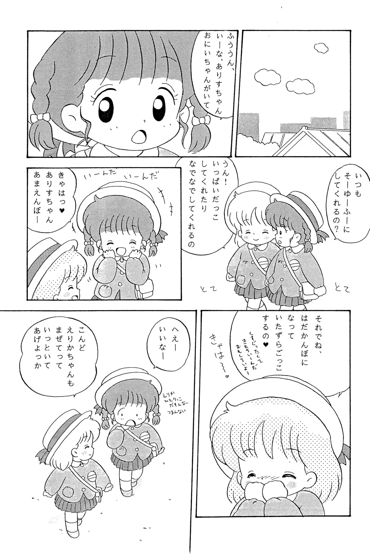 Hen na Omamagoto page 12 full