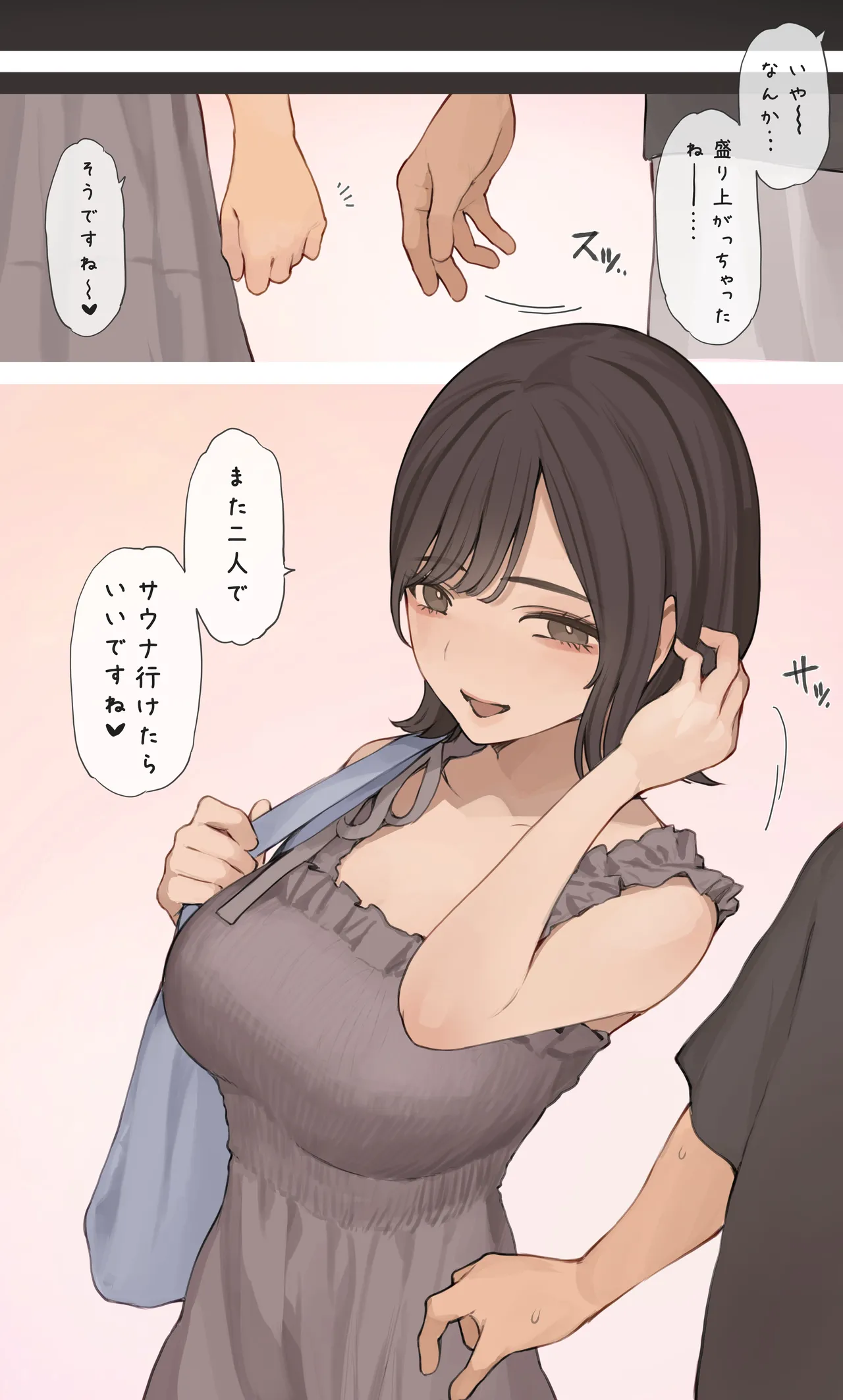 個室サウナデート page 11 full
