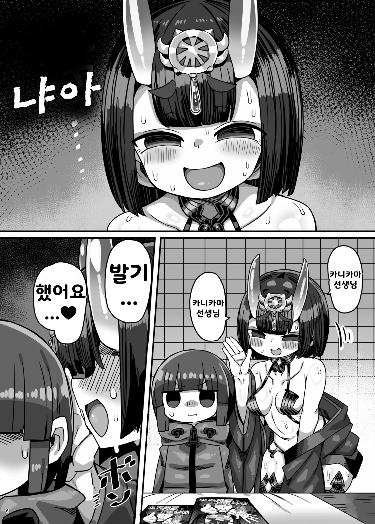 Komike Kaijou de Kanikama ga Yuumei Cosplayer ni Sei ● o Shiborarete Komike Dekin ni Naru Hon | 코미케 회장에서 카니카마가 유명 코스플레이어에게 정●을 착정당해서 코미케 출입 금지가 되는 책 page 5 full