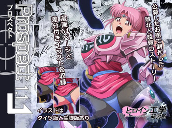 [Heroine Engineering (TAREkatsu)] Prospect 1.1 (Dragon Quest: Dai no Daibouken) [Digital] cover