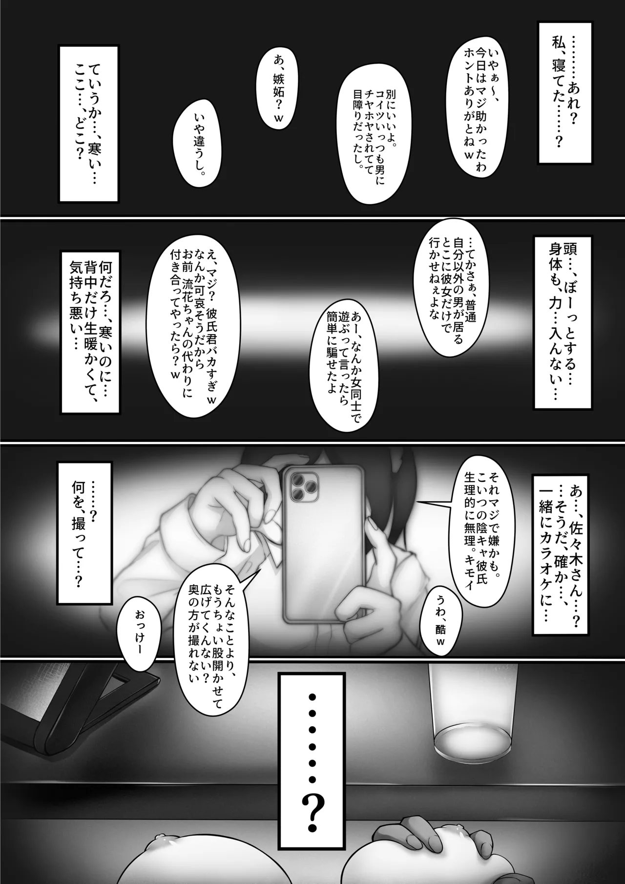 気の強い幼馴染がクズの先輩に屈服させられるまで 序 page 11 full