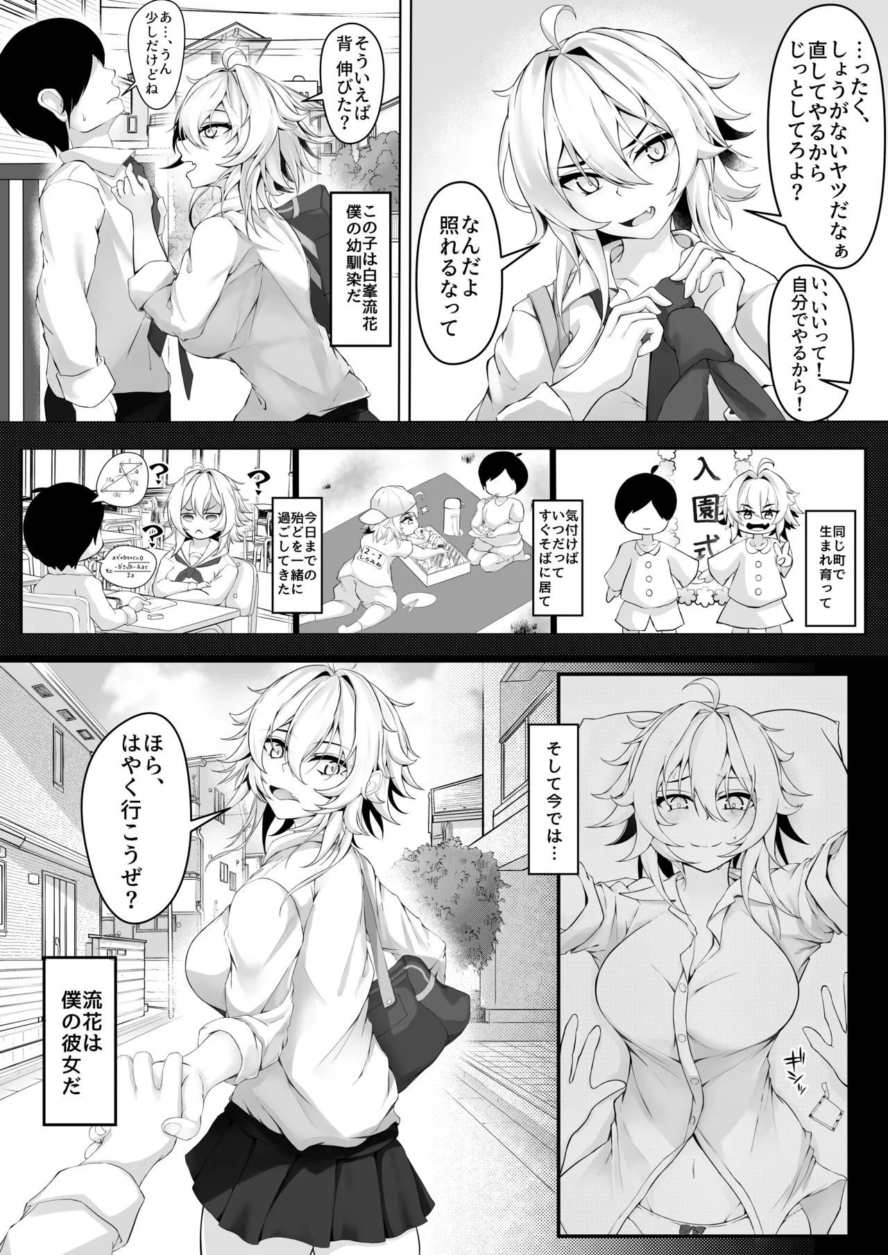 気の強い幼馴染がクズの先輩に屈服させられるまで 序 page 4 full