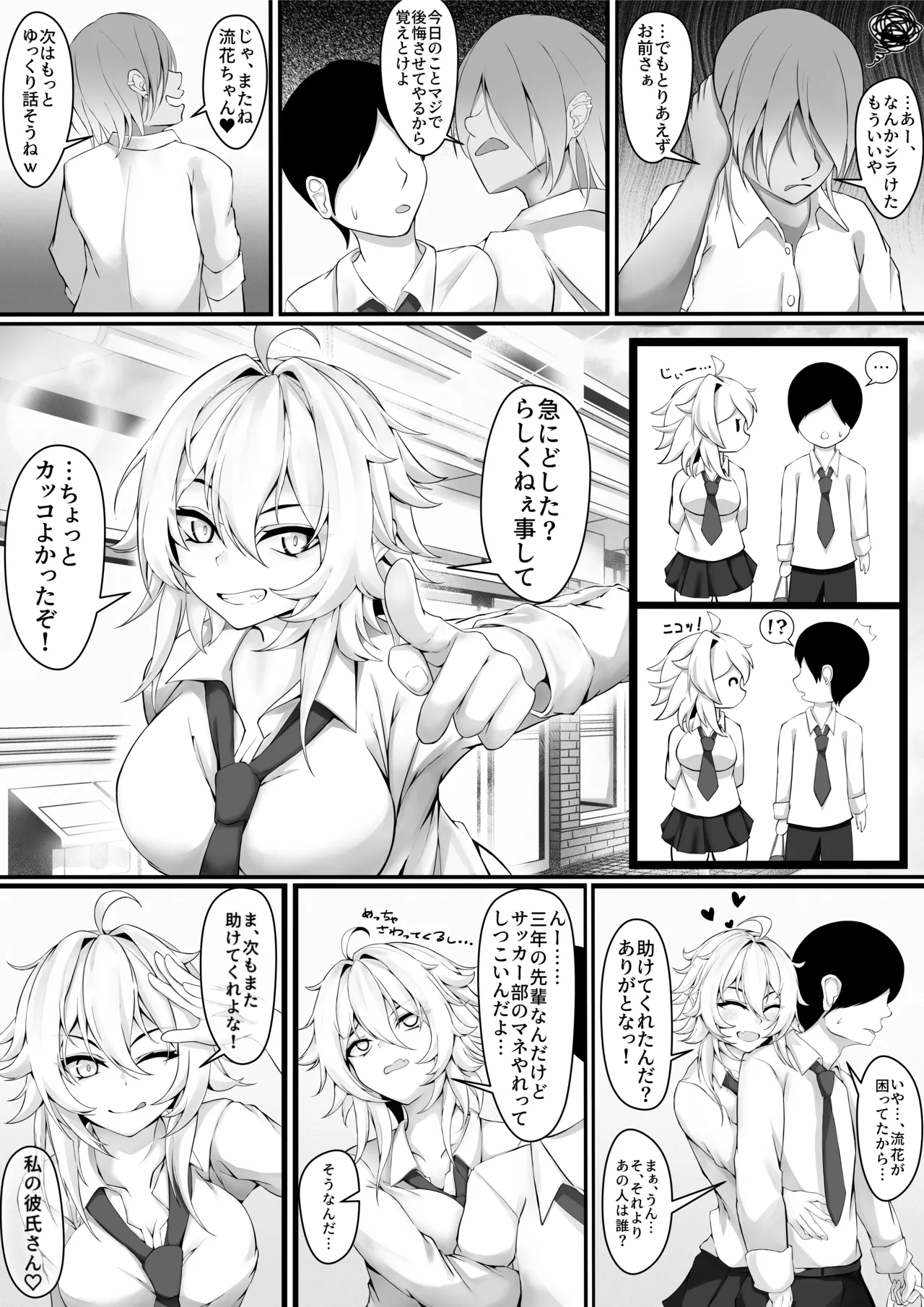 気の強い幼馴染がクズの先輩に屈服させられるまで 序 page 8 full