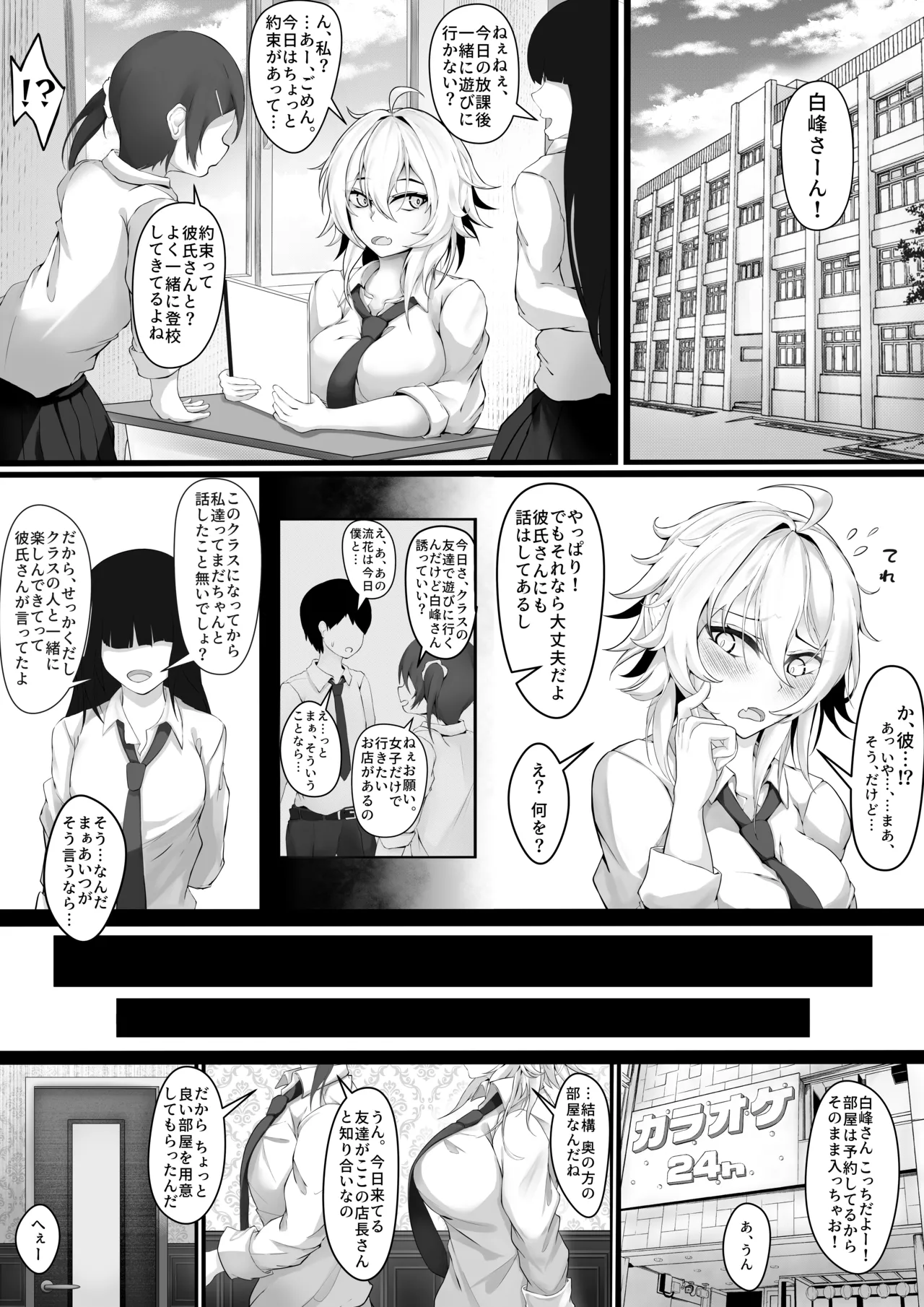 気の強い幼馴染がクズの先輩に屈服させられるまで 序 page 9 full