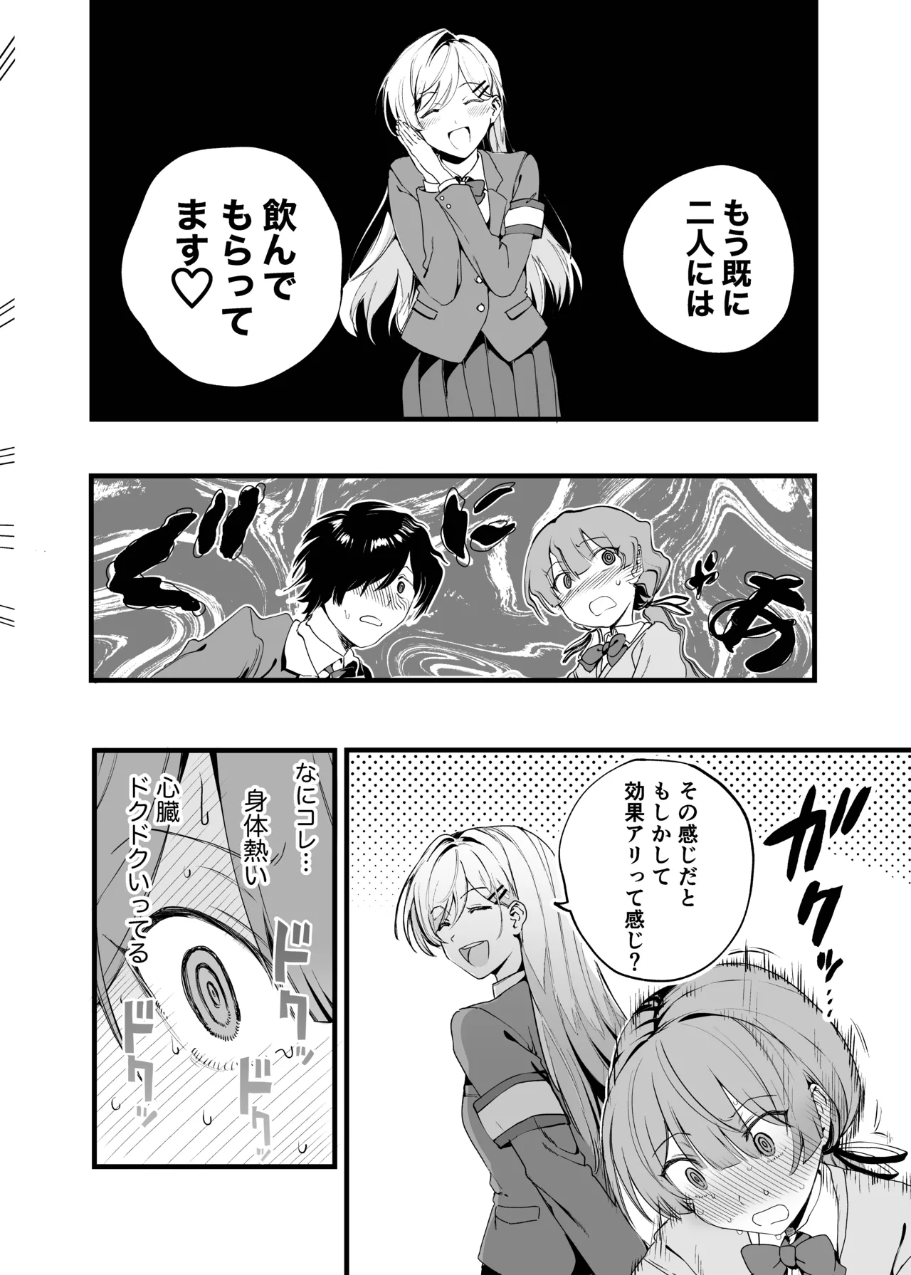 Biyaku no Youryou wa Hodohodo ni! page 7 full