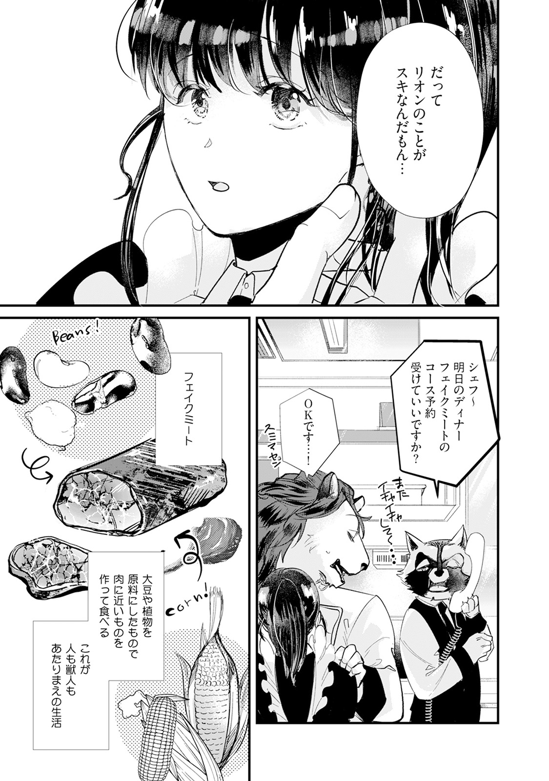 Kimi no Koto wa Tabemasen! page 11 full