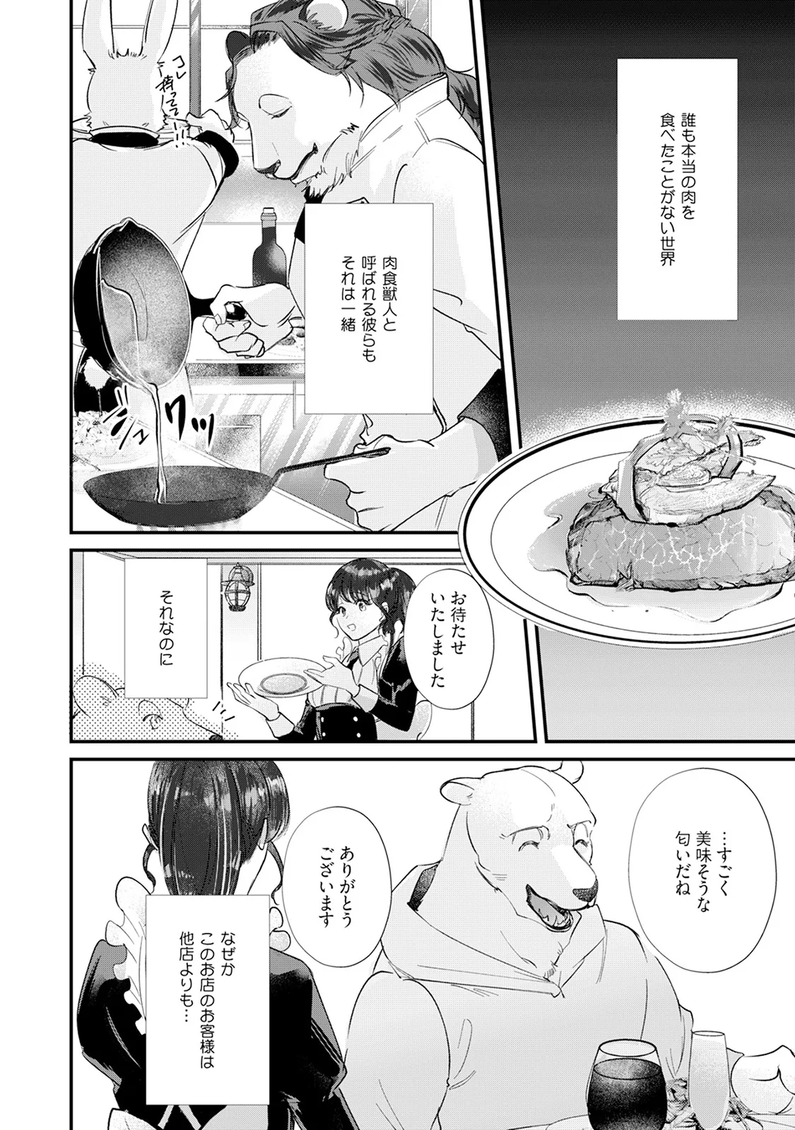 Kimi no Koto wa Tabemasen! page 12 full