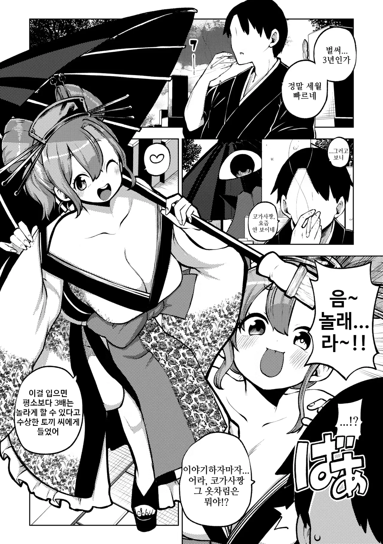 오이란 코가사짱 page 1 full