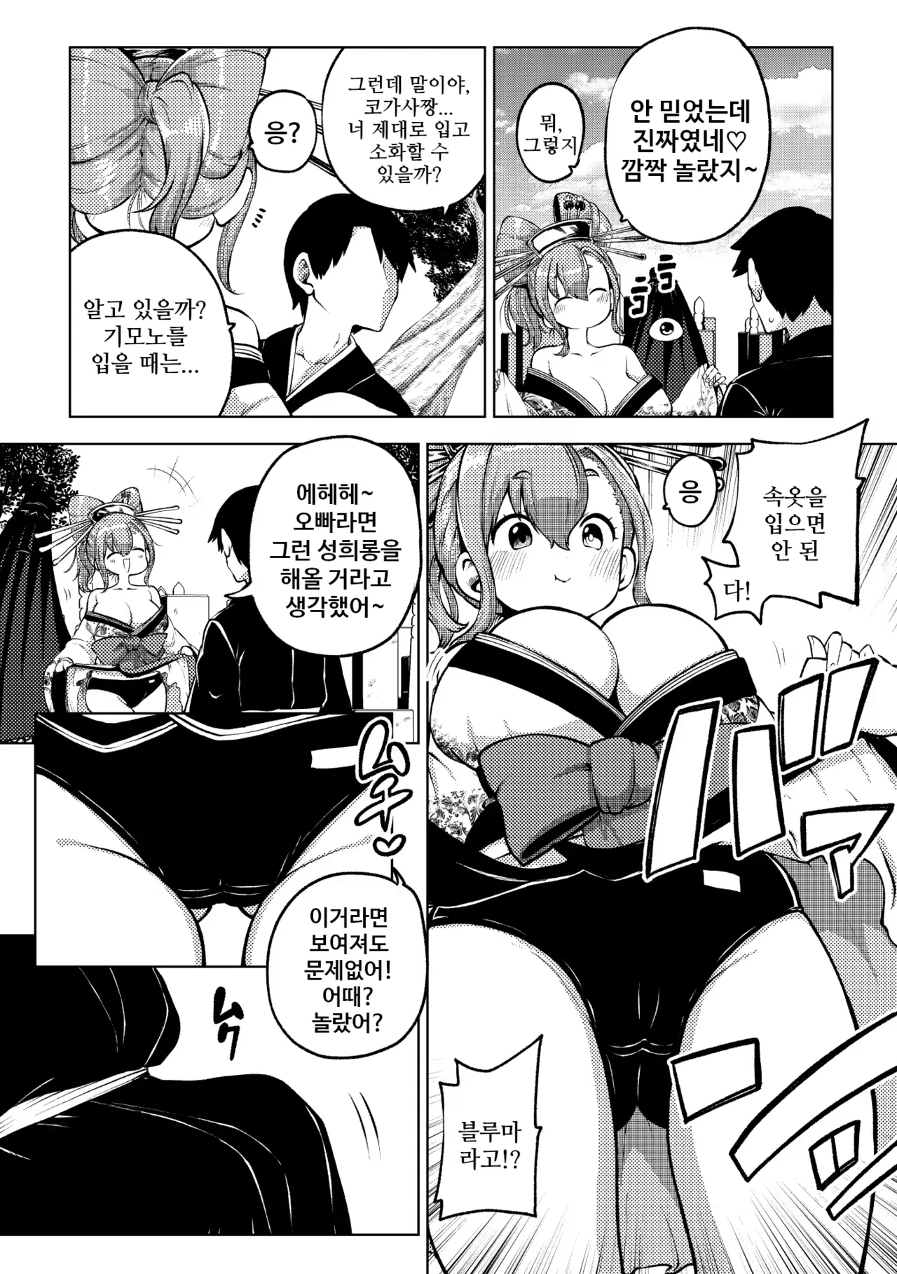 오이란 코가사짱 page 2 full