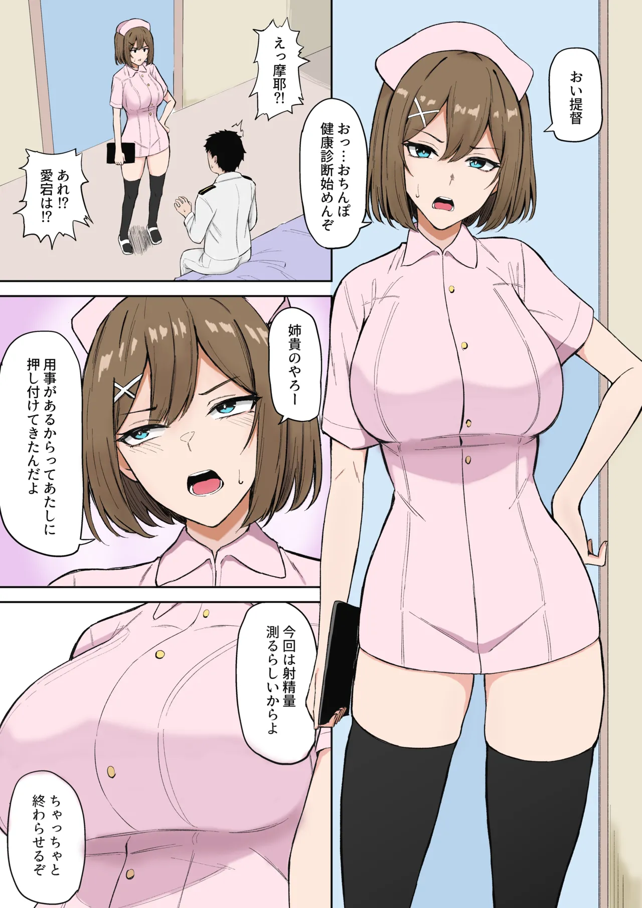 Nurse Maya-sama Manga page 8 full