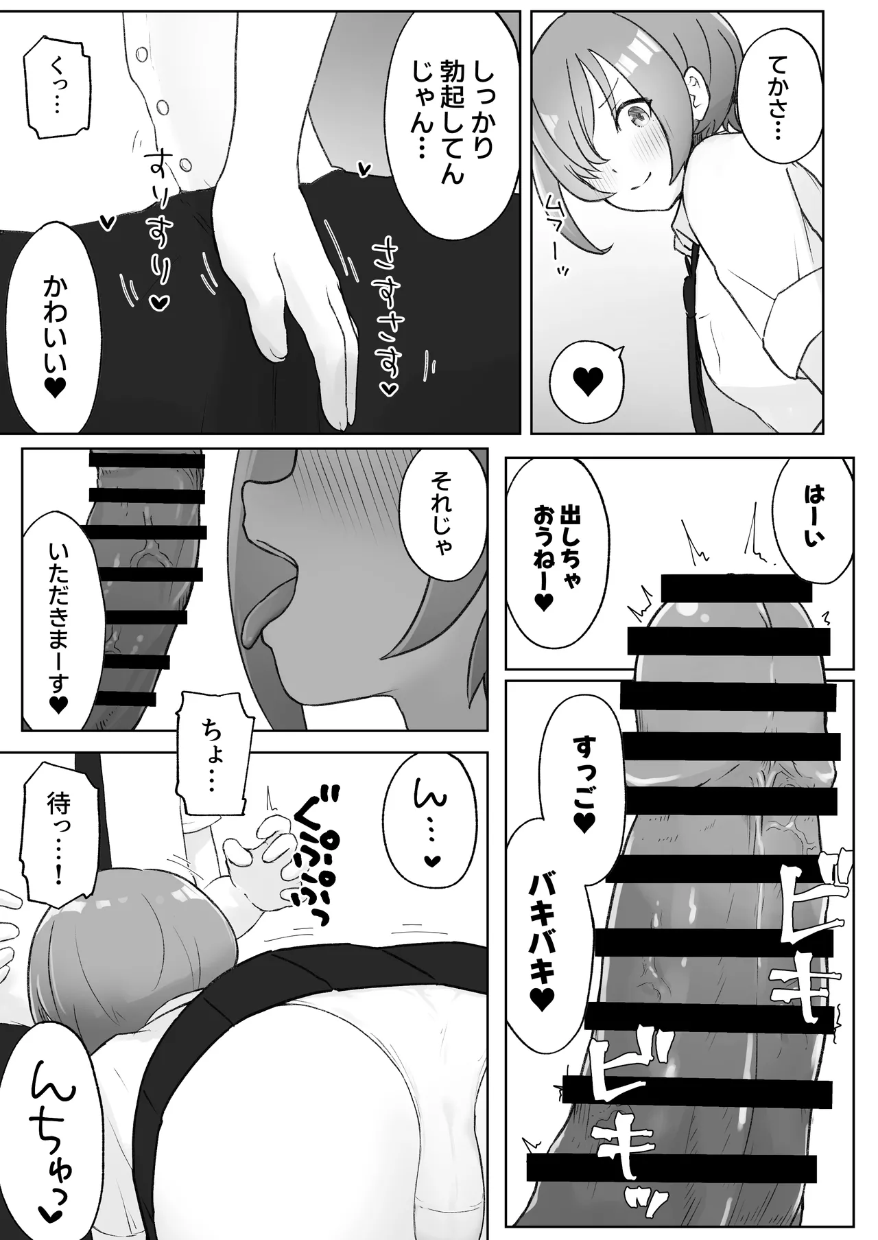 佐藤さんは学生コスえっちで青春を取り戻したい。 page 11 full