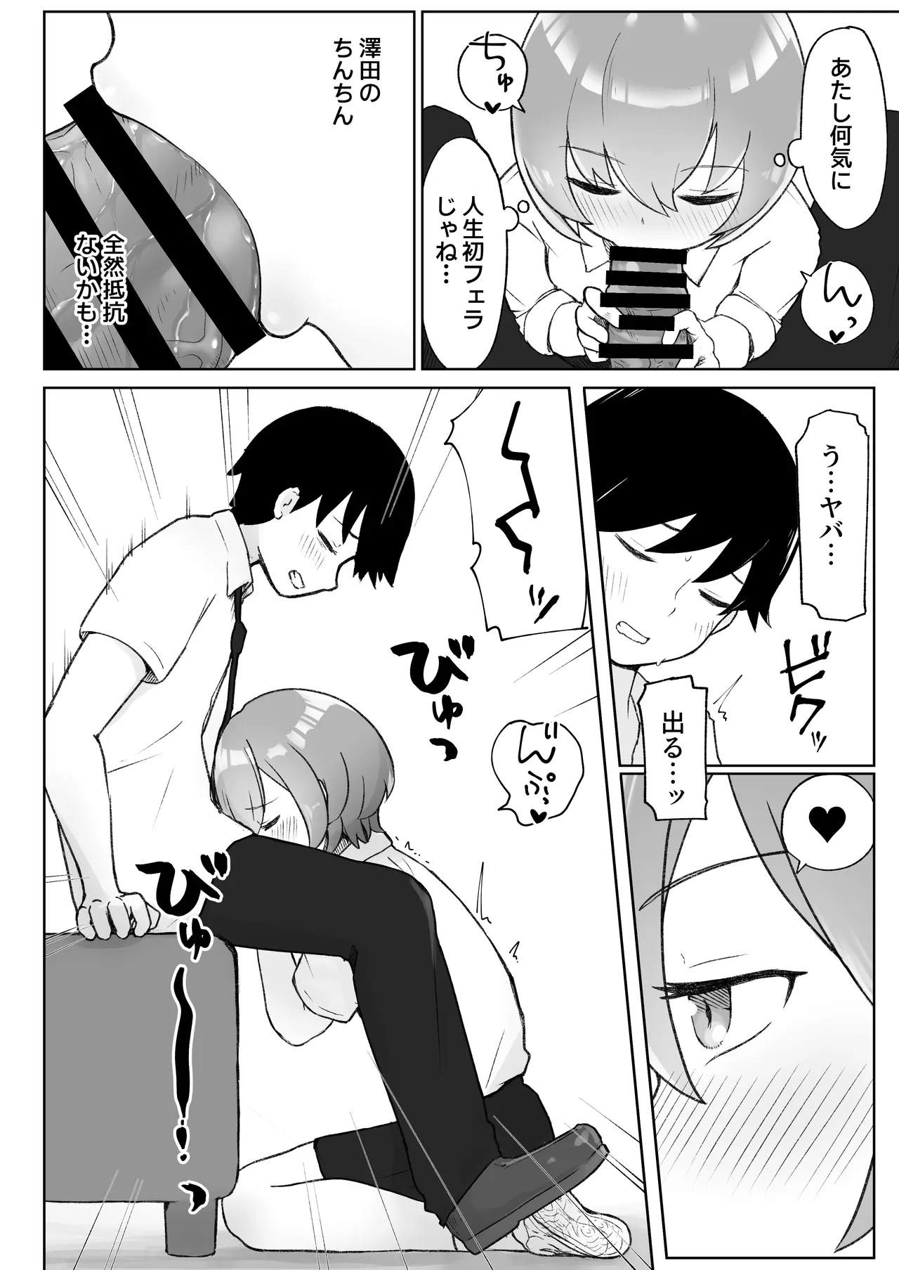佐藤さんは学生コスえっちで青春を取り戻したい。 page 12 full