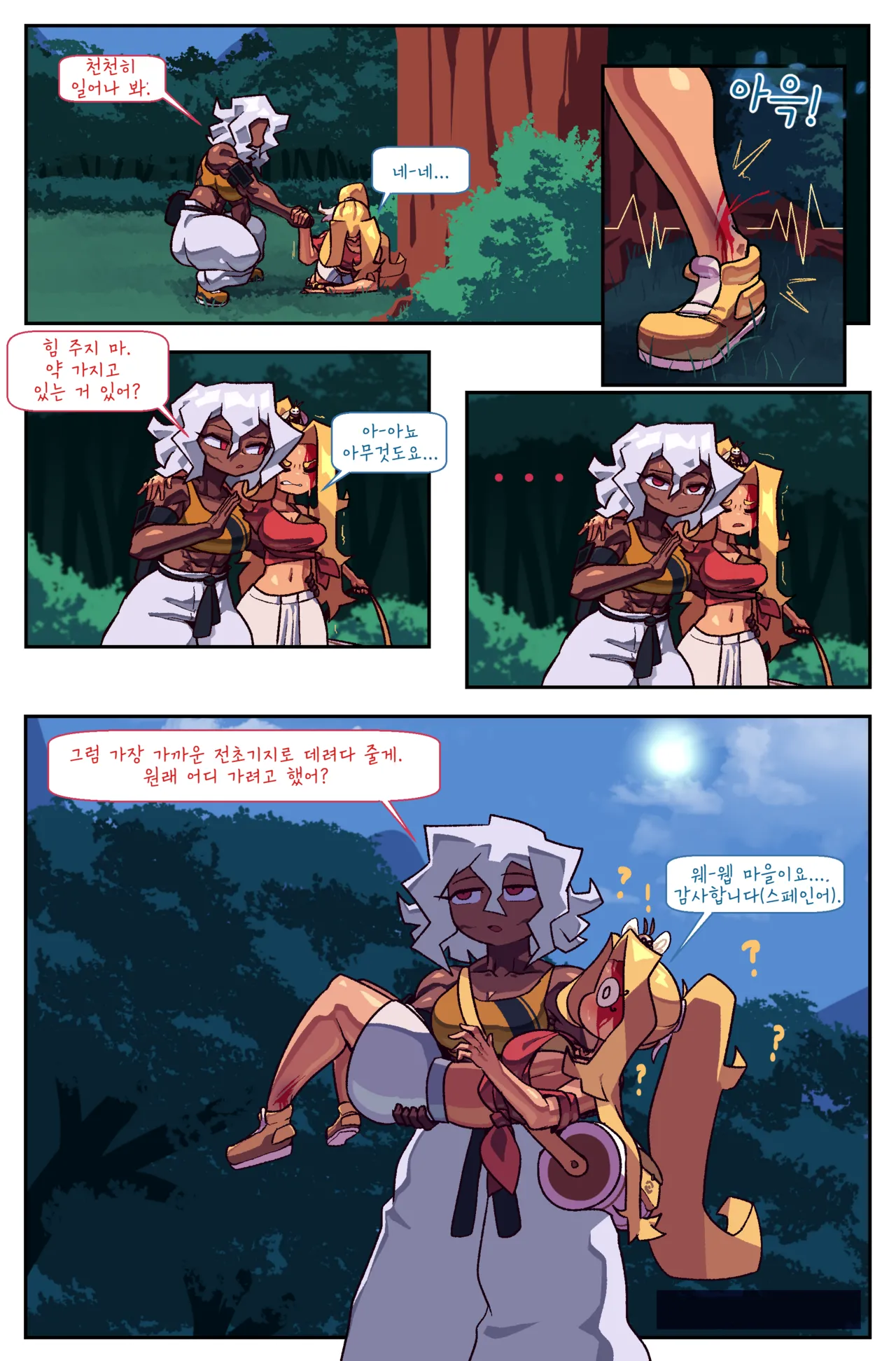 버그 바이트: 제 5장, 갈림길 | Bug bite: Chapter 5, Roads page 12 full