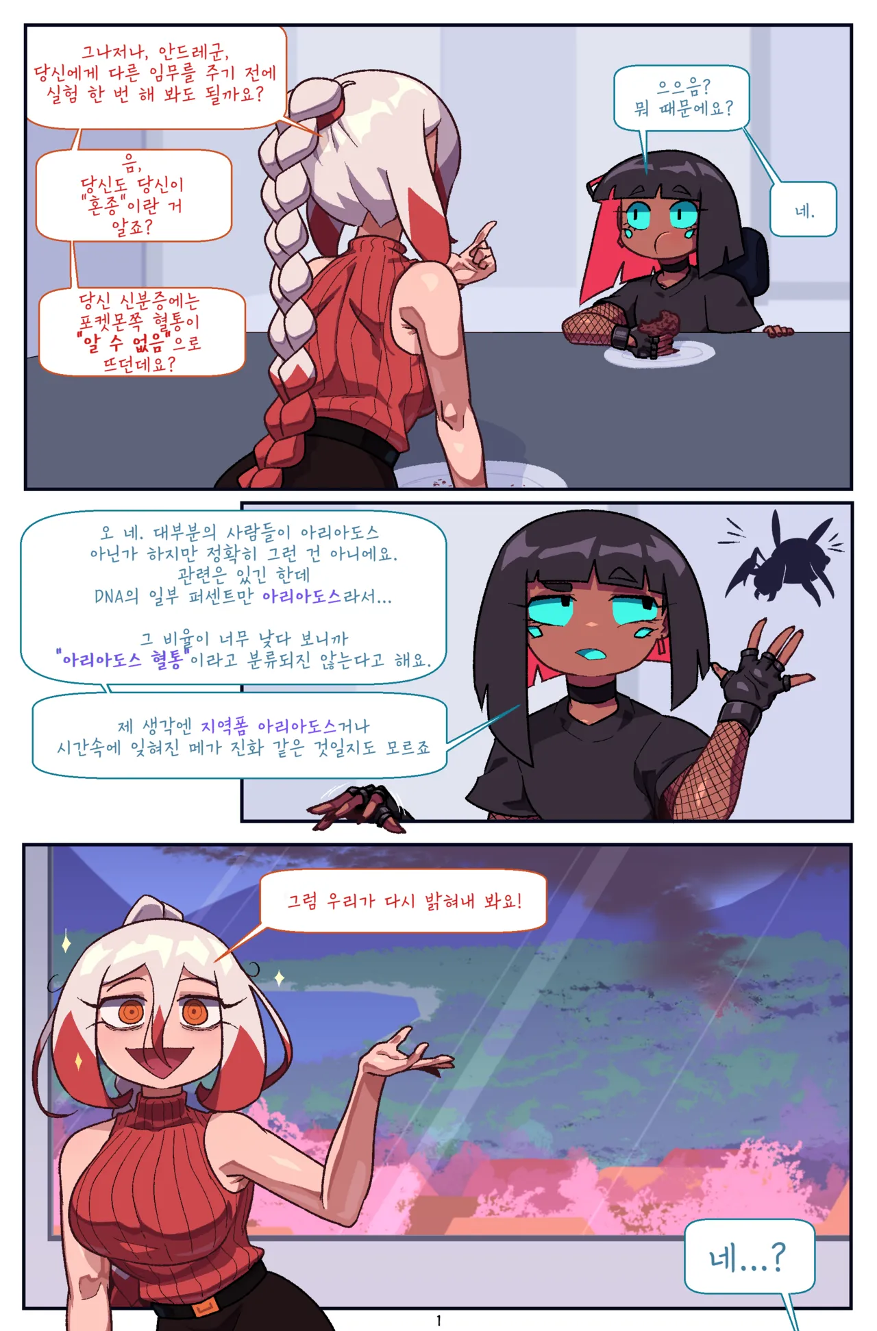 버그 바이트: 제 5장, 갈림길 | Bug bite: Chapter 5, Roads page 2 full