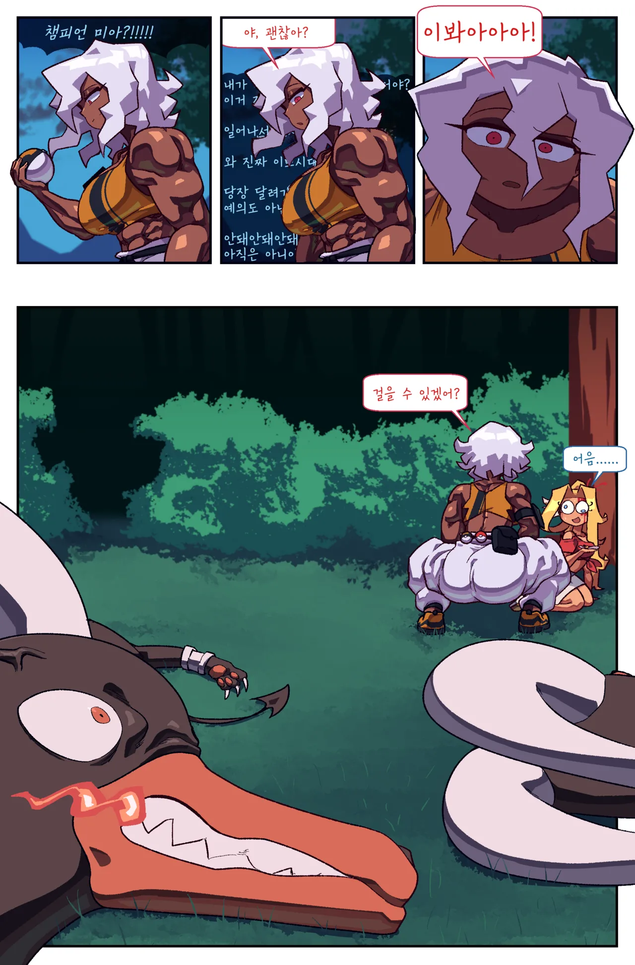 버그 바이트: 제 5장, 갈림길 | Bug bite: Chapter 5, Roads page 8 full