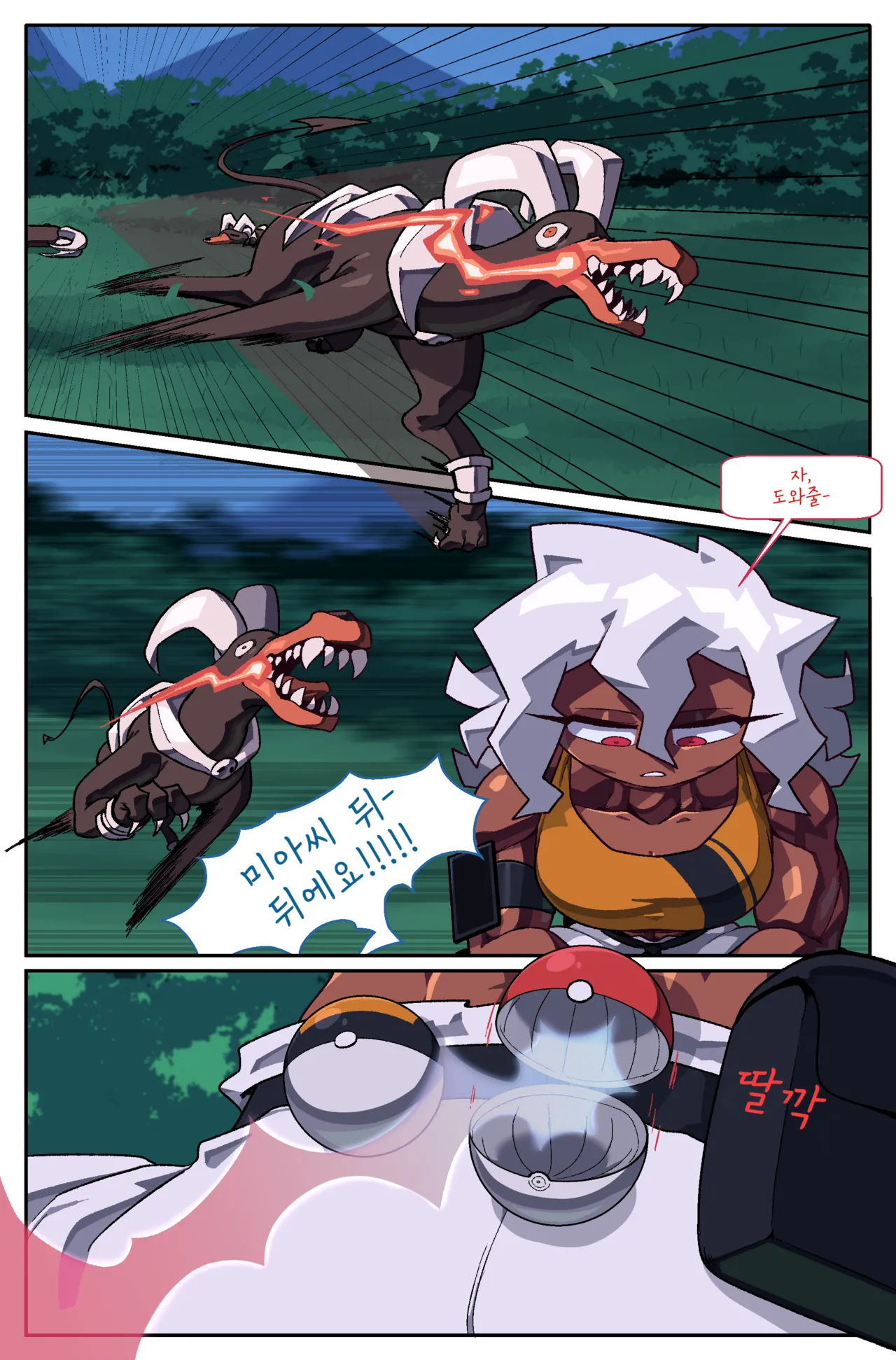 버그 바이트: 제 5장, 갈림길 | Bug bite: Chapter 5, Roads page 9 full