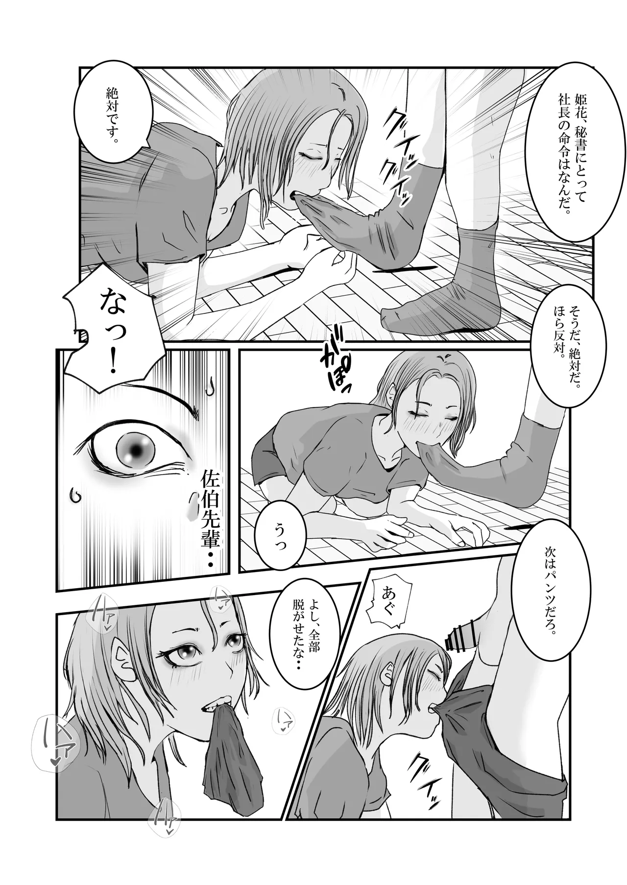 おとり女捜査官 佐伯 姫花。ターゲットは変態じじい。 page 10 full