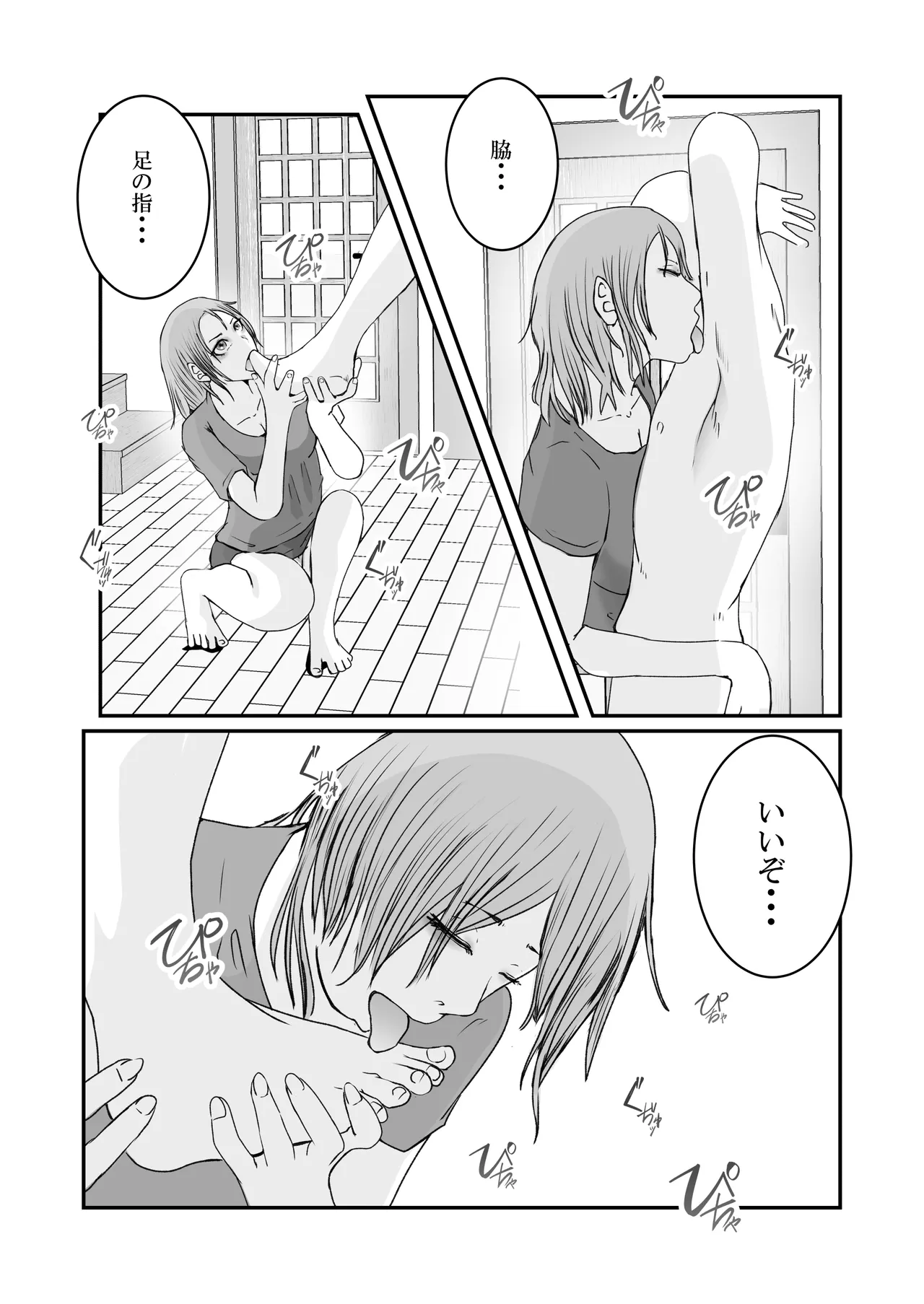 おとり女捜査官 佐伯 姫花。ターゲットは変態じじい。 page 11 full