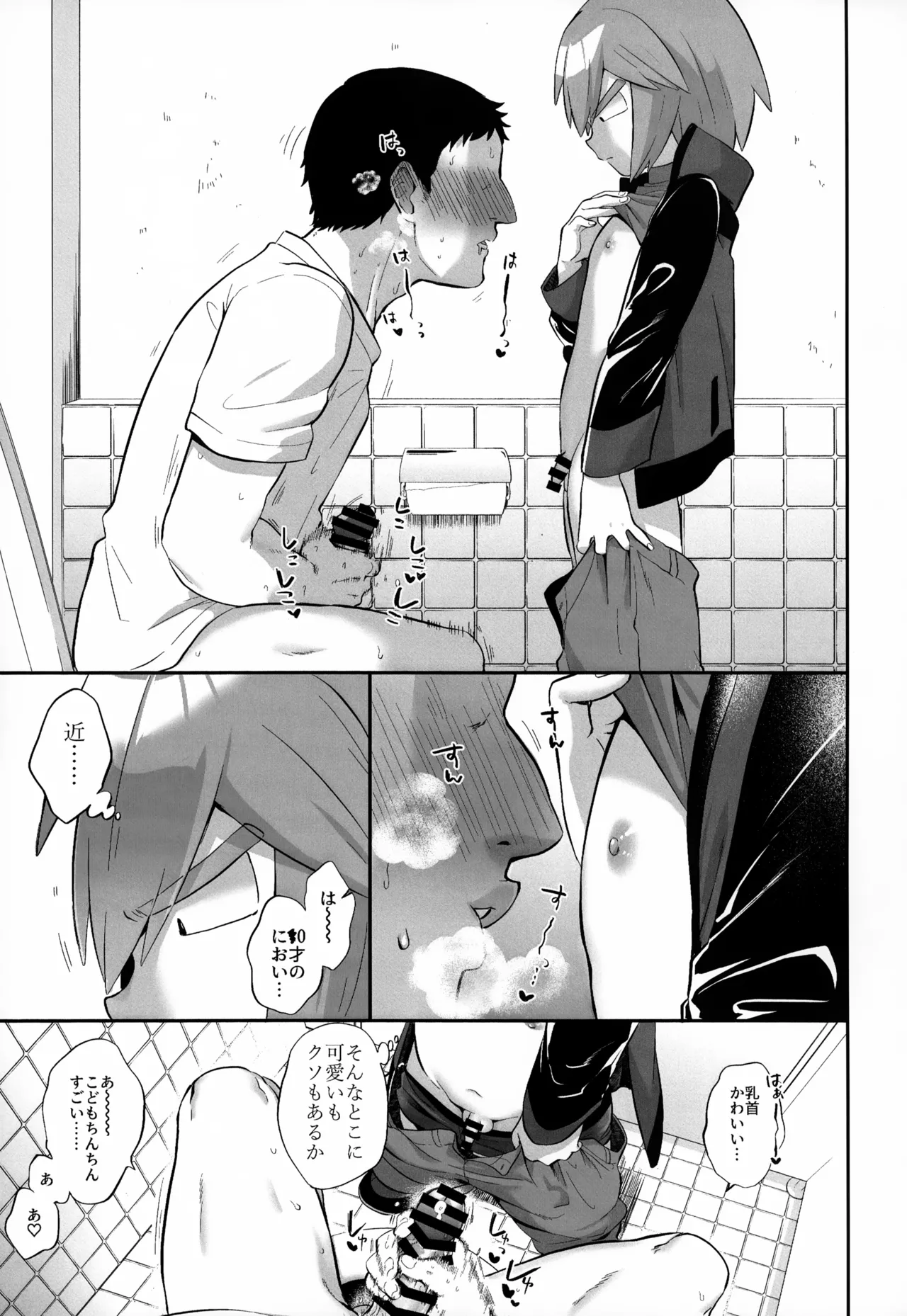 Kimi o Sasaetai page 6 full