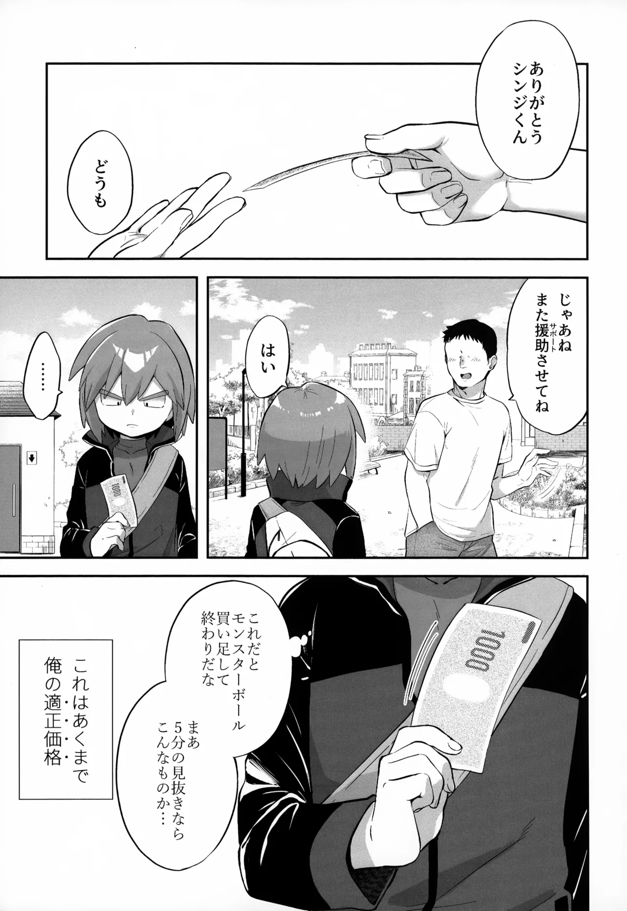 Kimi o Sasaetai page 8 full