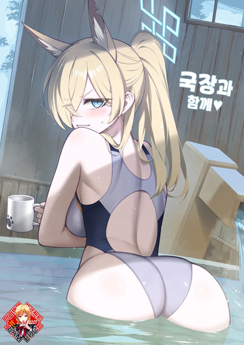 [Tamarun] Kyokuchou to Issho + Omakebon | 국장과 함께♥ + 보너스책 (Blue Archive) [Korean] [Team Edge] [Digital] cover