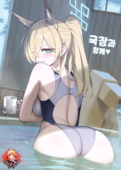 Kyokuchou to Issho + Omakebon | 국장과 함께♥ + 보너스책