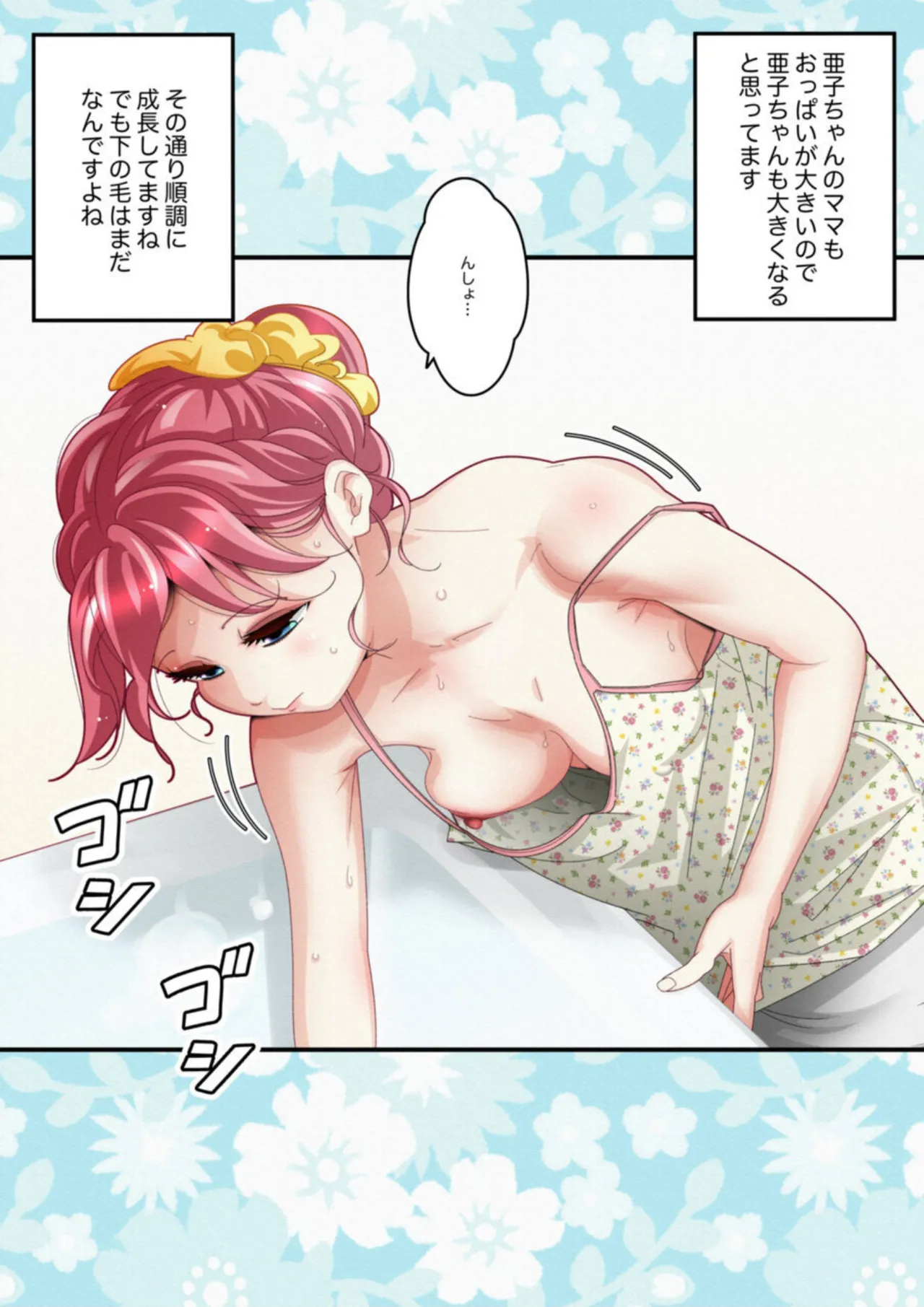 Kidzuite inai on'nanoko vol.1 page 9 full
