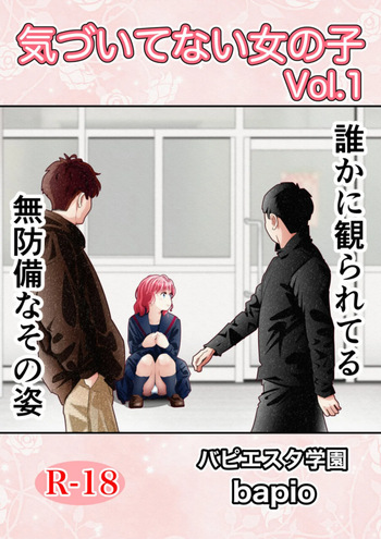 Kidzuite inai on'nanoko vol.1 cover