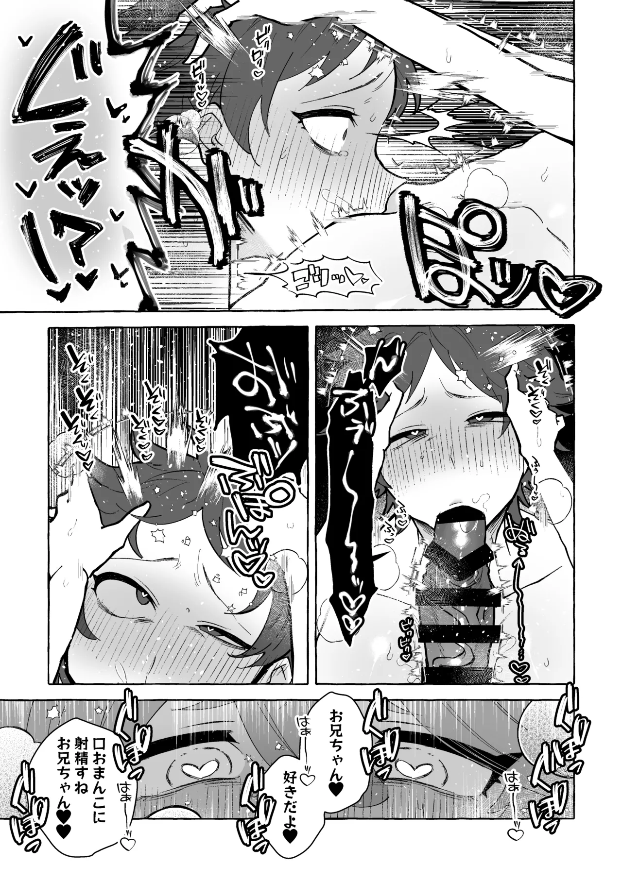 TS病で女体化した兄は妹ちんぽの虜♡ page 12 full