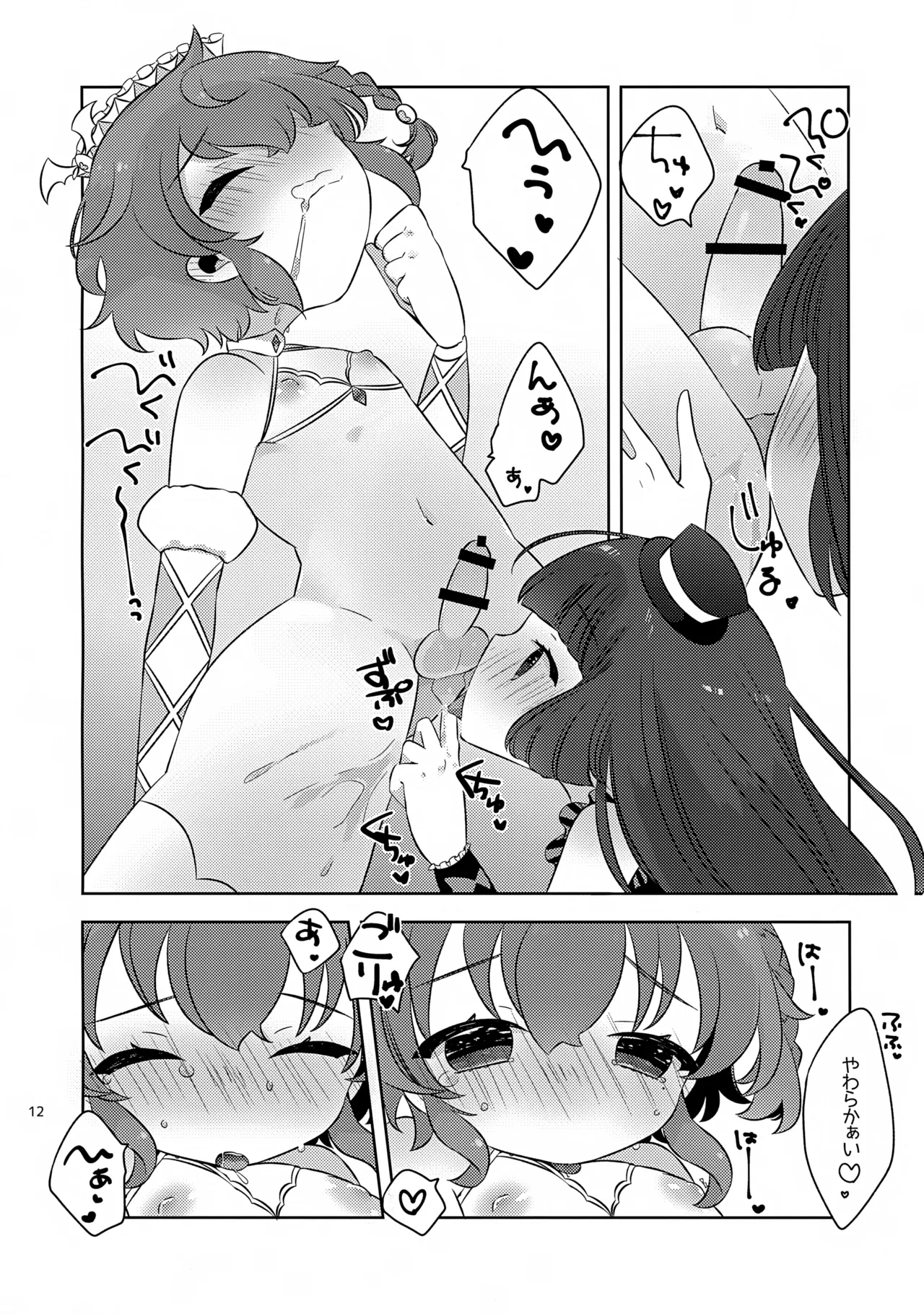 Koakuma Doruche page 12 full