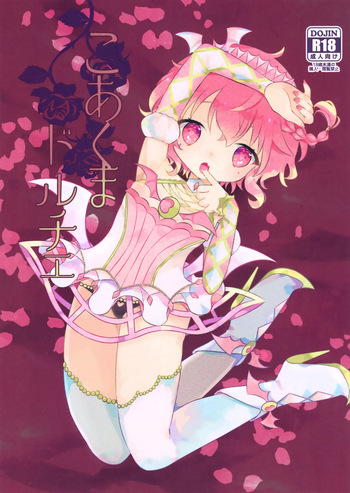 (C97) [mintjulep (Chomo)] Koakuma Doruche (PriPara) cover