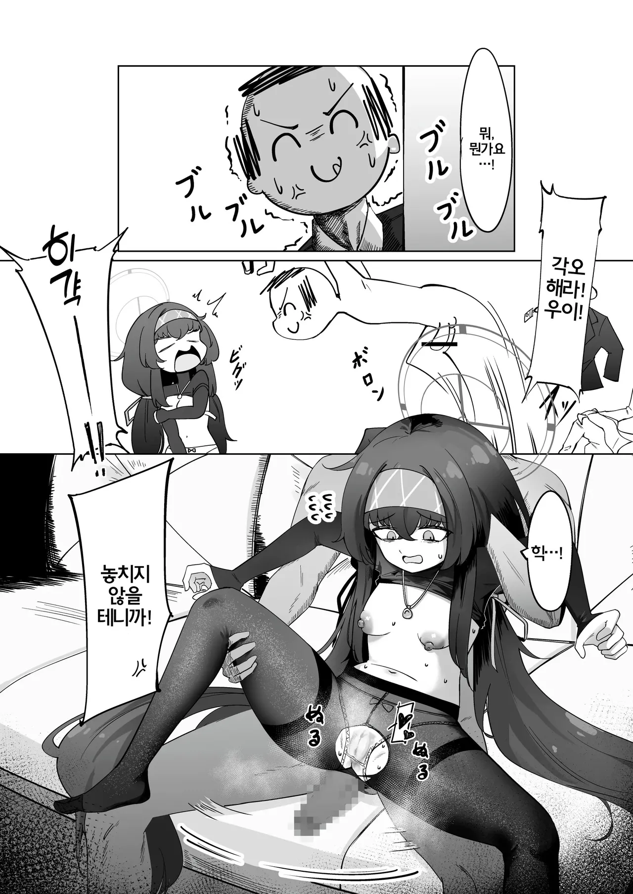 Ui o Rape suru!! | 우이를 강간한다!! page 5 full