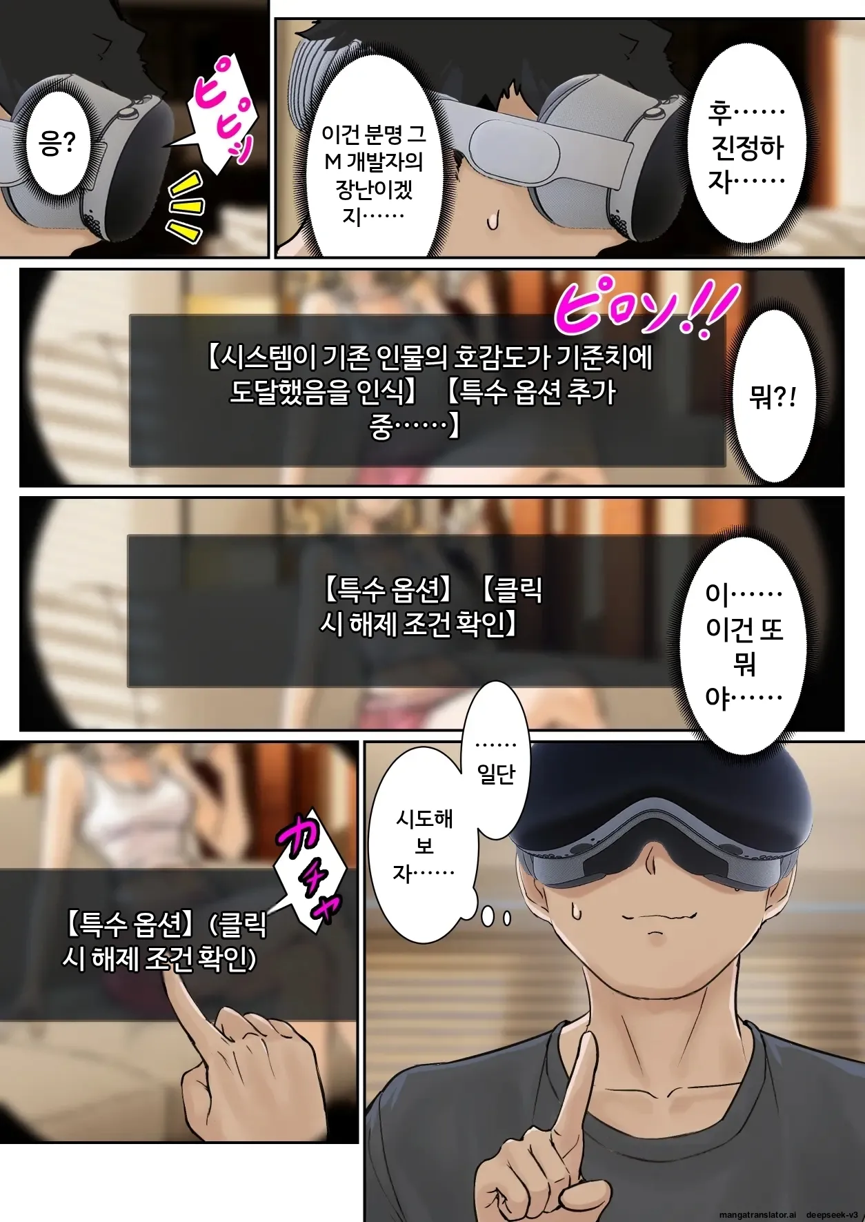 내 AR 안경으로 의붓여동생의 각종 수치를 볼 수 있다고?! page 11 full