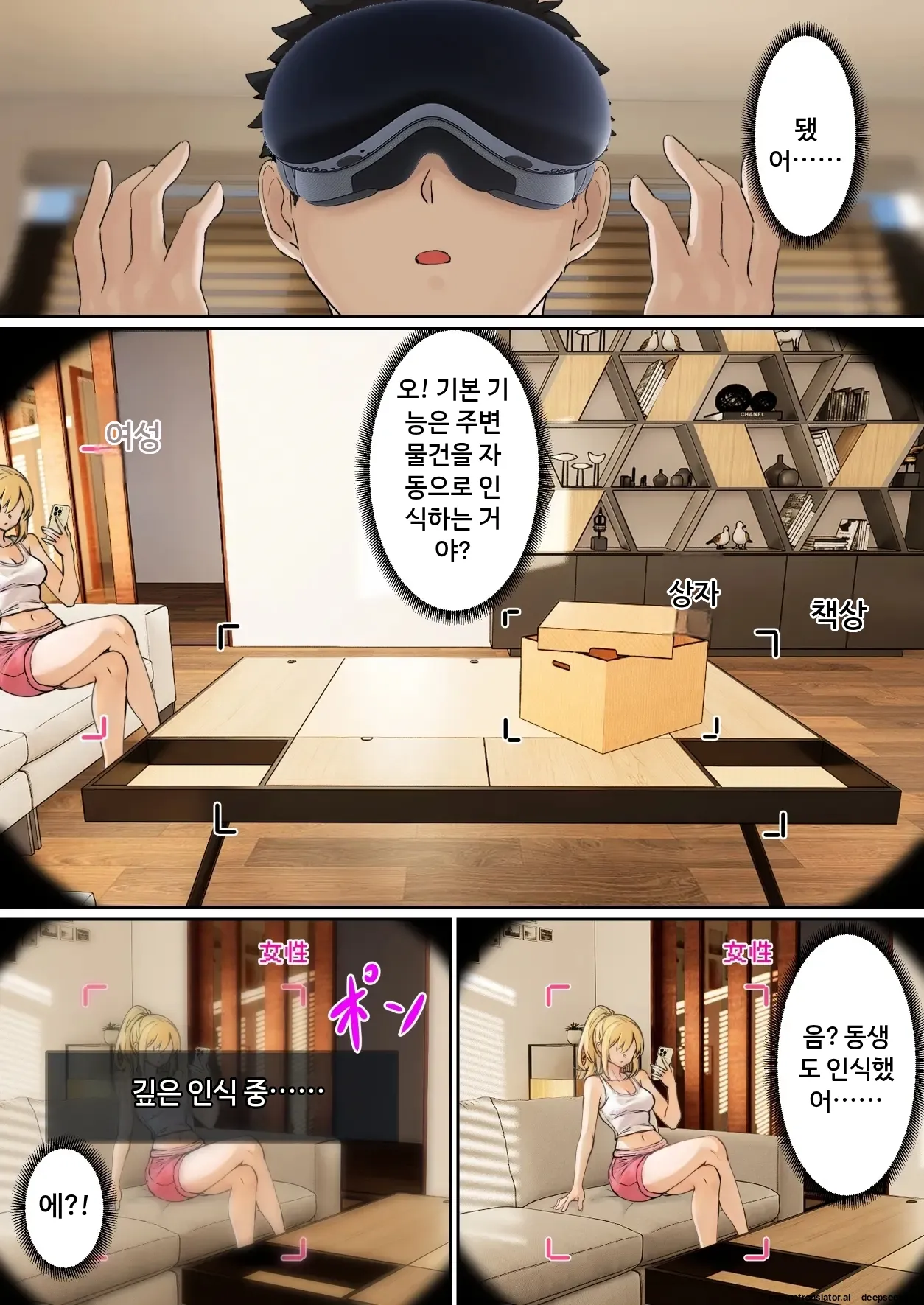내 AR 안경으로 의붓여동생의 각종 수치를 볼 수 있다고?! page 7 full