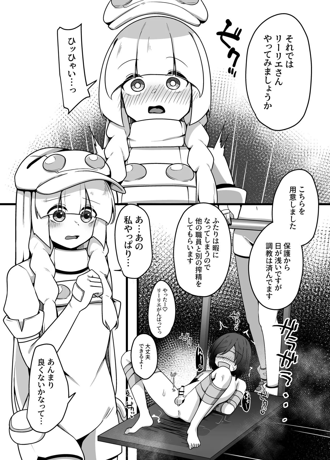 人間牧場1日搾精体験 page 12 full